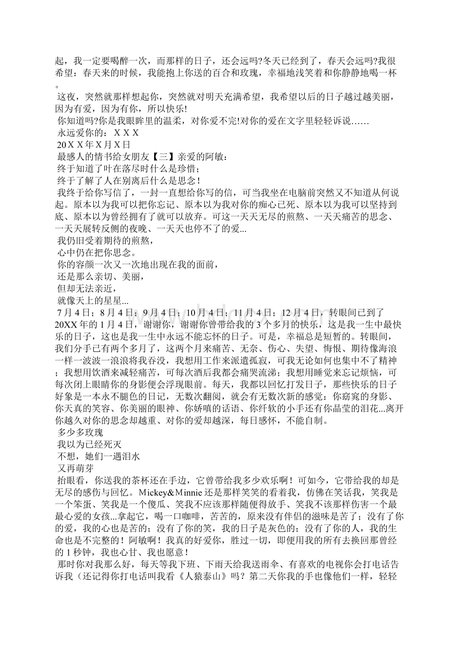 最感人的情书给女朋友.docx_第2页