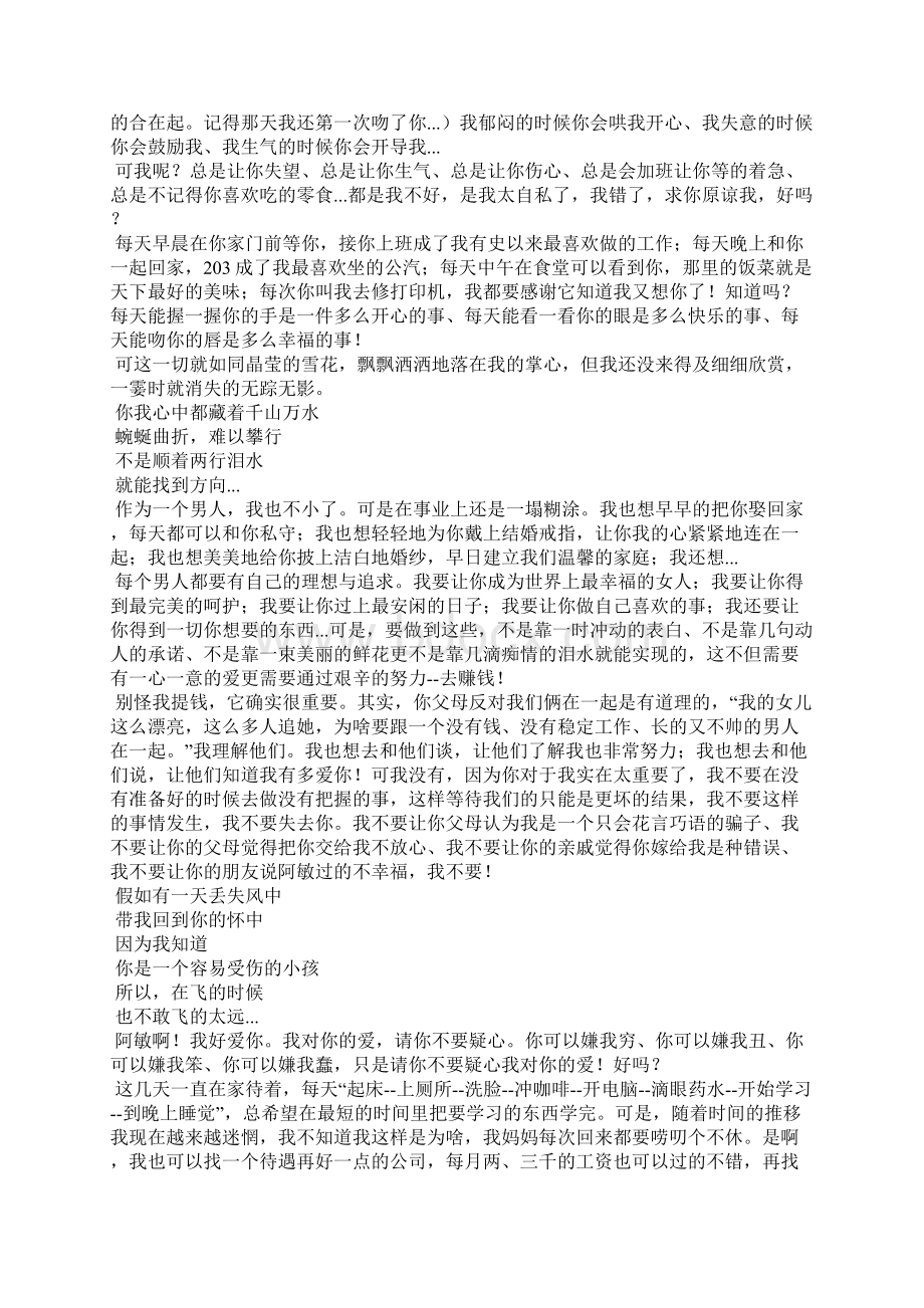 最感人的情书给女朋友Word文档格式.docx_第3页