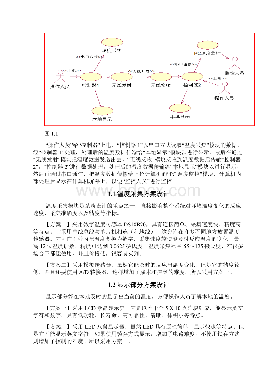 报告基于温度采集无线监测系统论文.docx_第2页