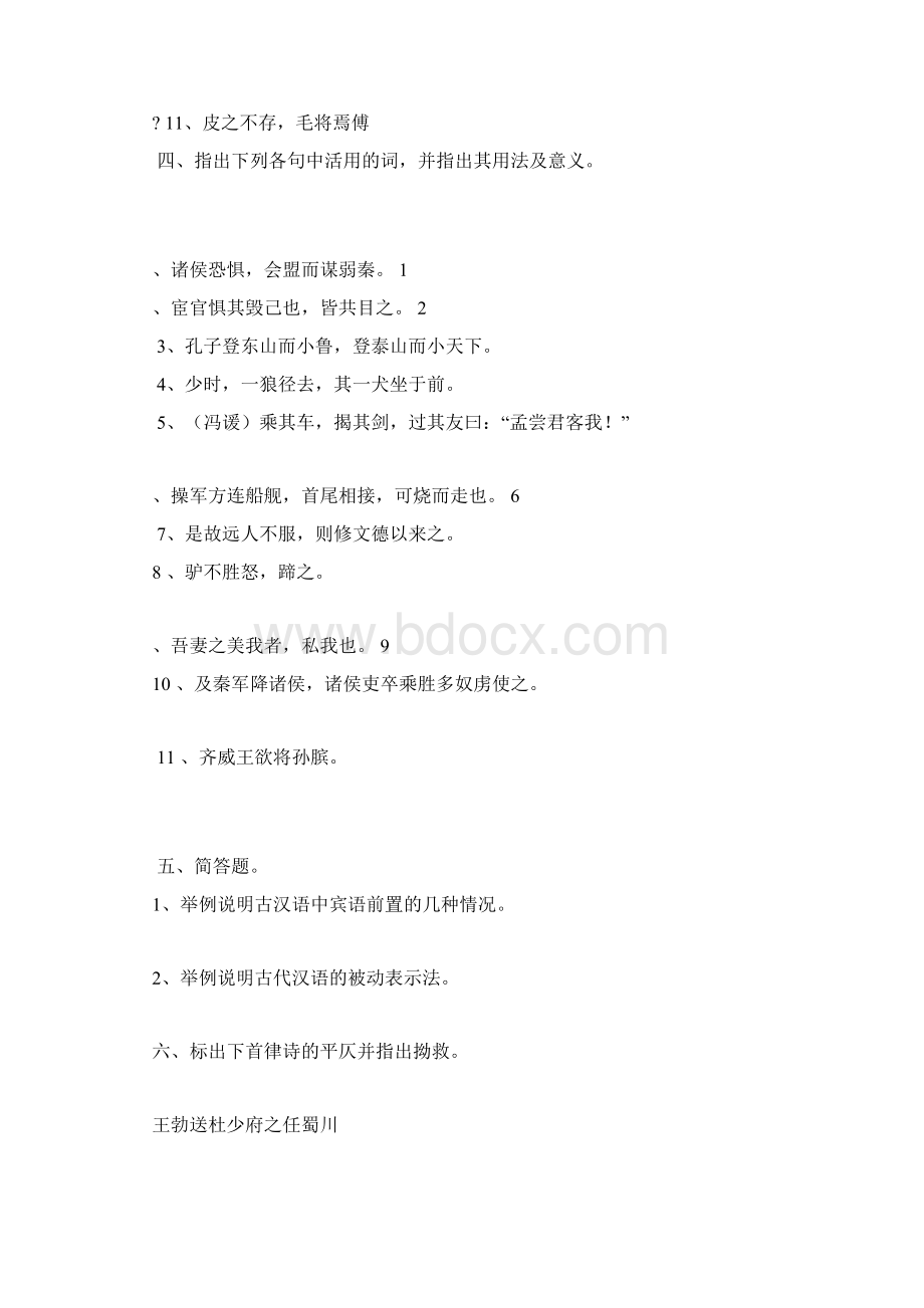 古代汉语期中期末考试模拟试题及答案文档格式.docx_第3页