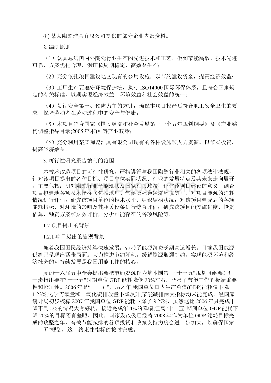 陶瓷窑炉余热利用节能技改项目可行性研究报告.docx_第2页