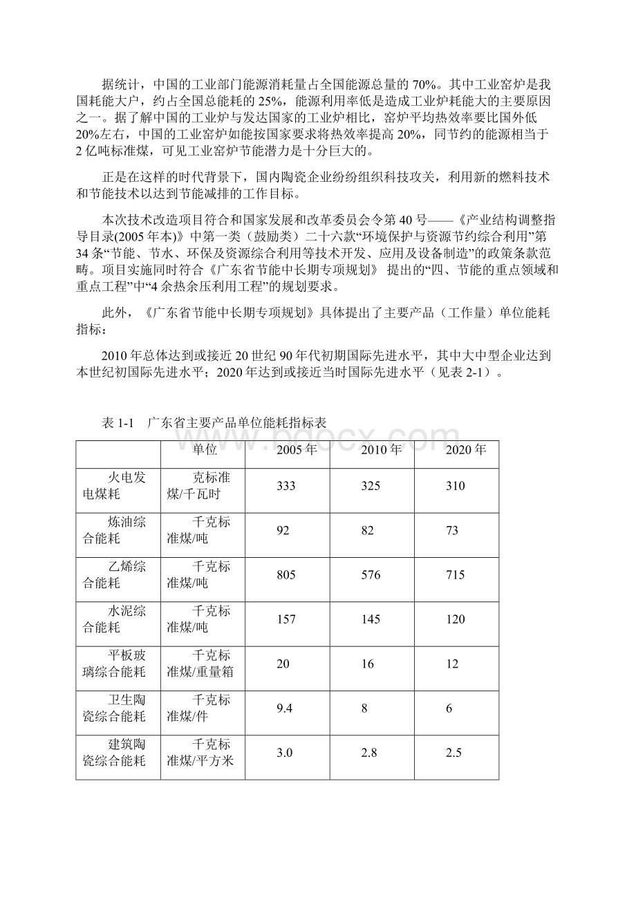 陶瓷窑炉余热利用节能技改项目可行性研究报告.docx_第3页