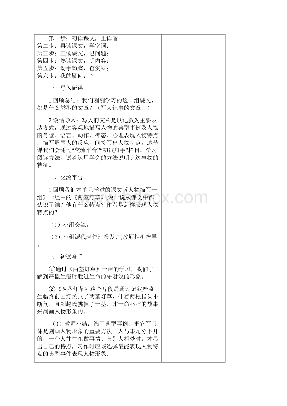 统编教材部编版五年级下册语文五单元交流平台教案.docx_第3页