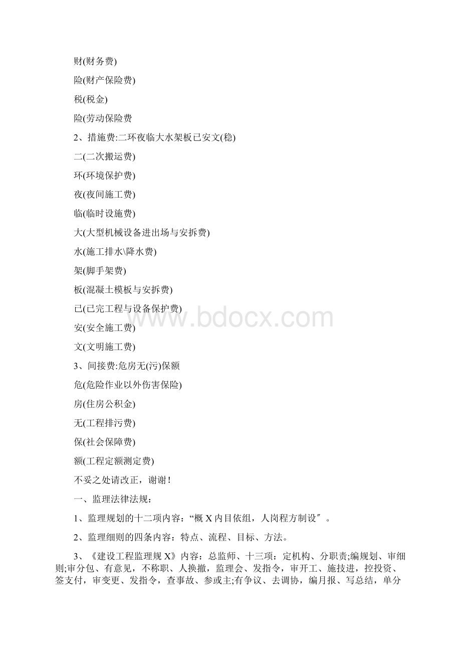 监理工程师法律规范记忆口诀.docx_第2页