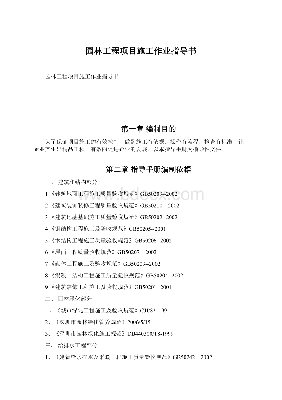 园林工程项目施工作业指导书Word文档下载推荐.docx