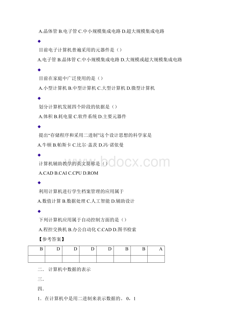 理论资料.docx_第2页