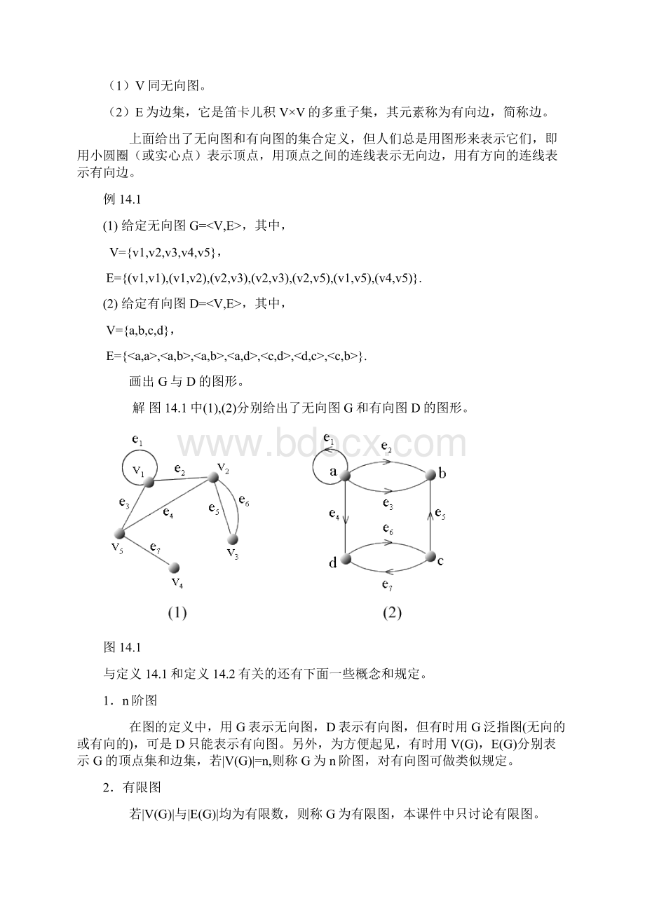 离散数学结构 第14章 图的基本概念.docx_第2页