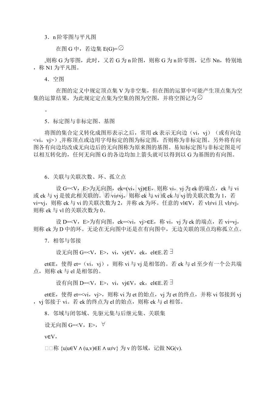 离散数学结构 第14章 图的基本概念.docx_第3页