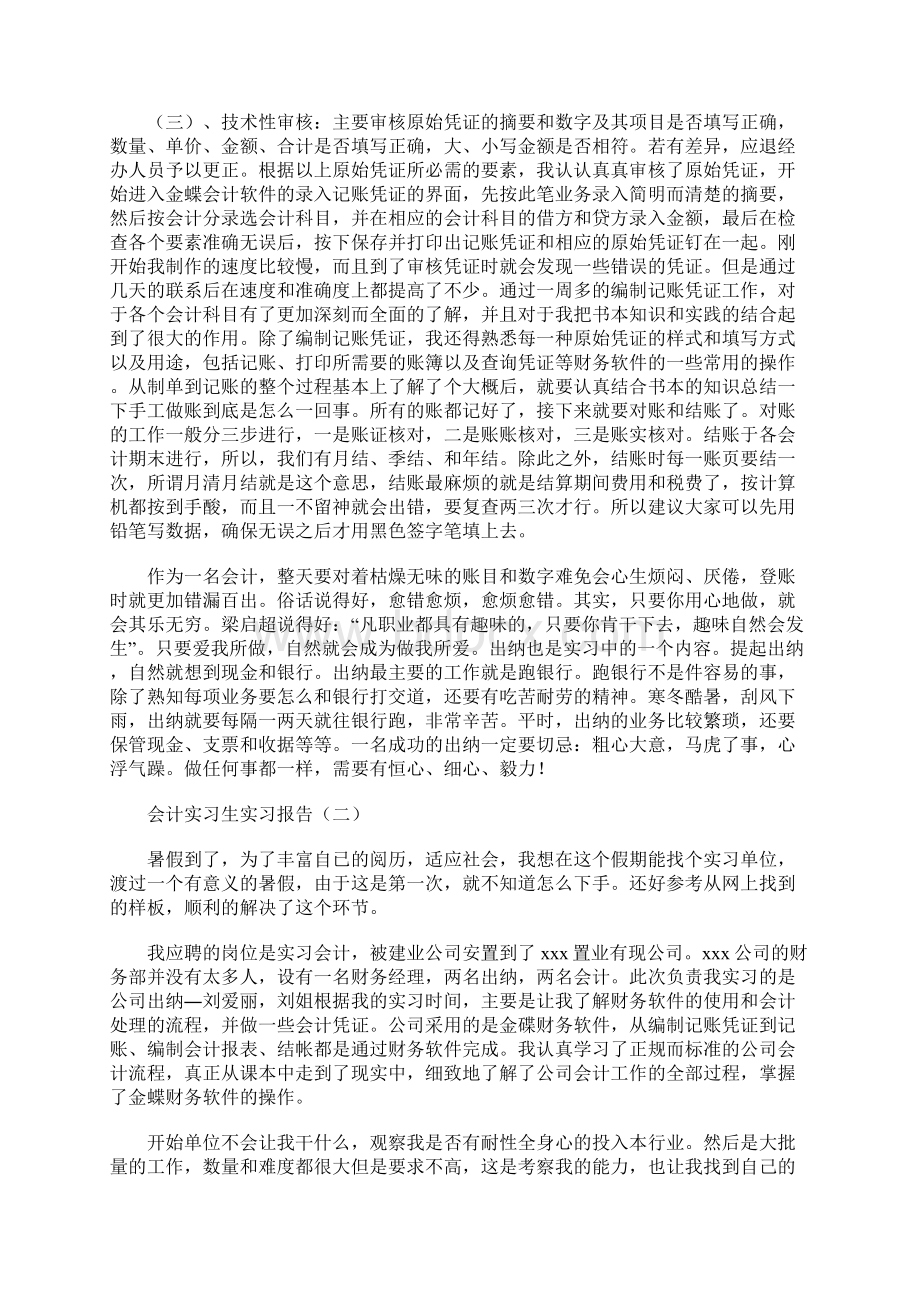 会计实习生实习报告Word文档下载推荐.docx_第3页