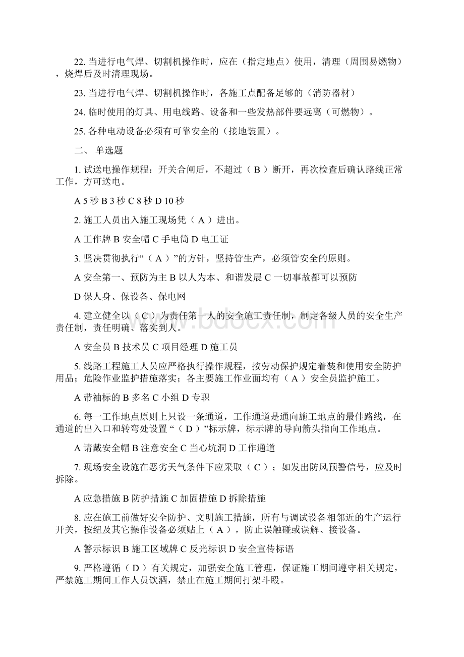 电气题库Word文档下载推荐.docx_第2页