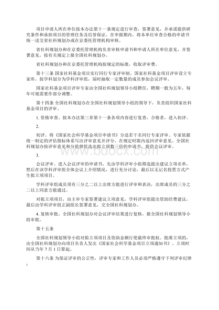 国家社会科学基金项目管理办法.docx_第3页