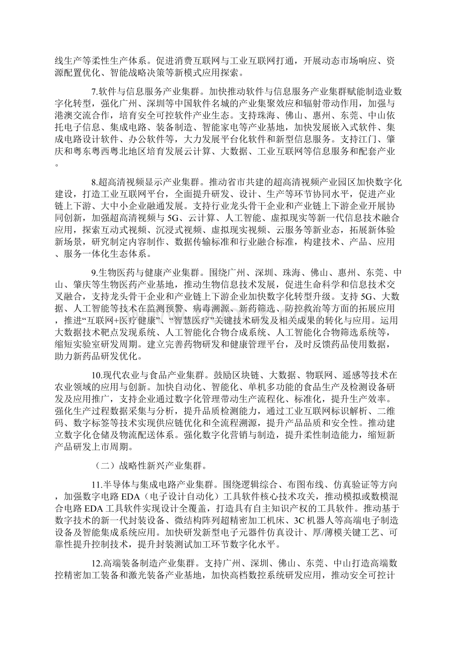 广东省制造业数字化转型实施方案.docx_第2页