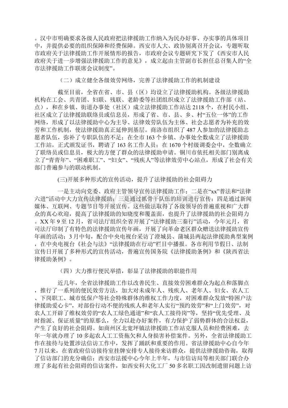 法律援助调研报告范文文档格式.docx_第2页