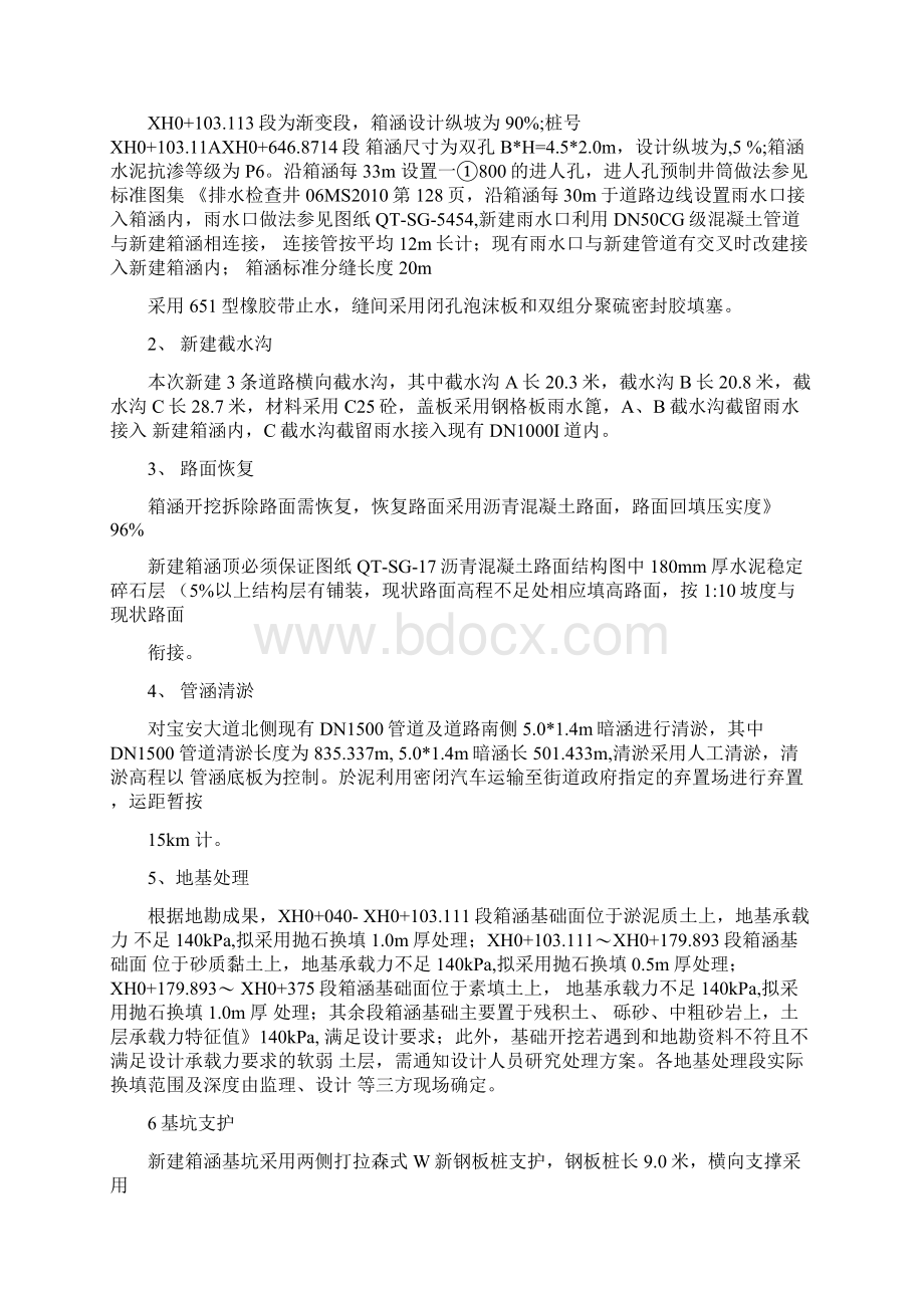 工程施工安全应急处置预案.docx_第3页