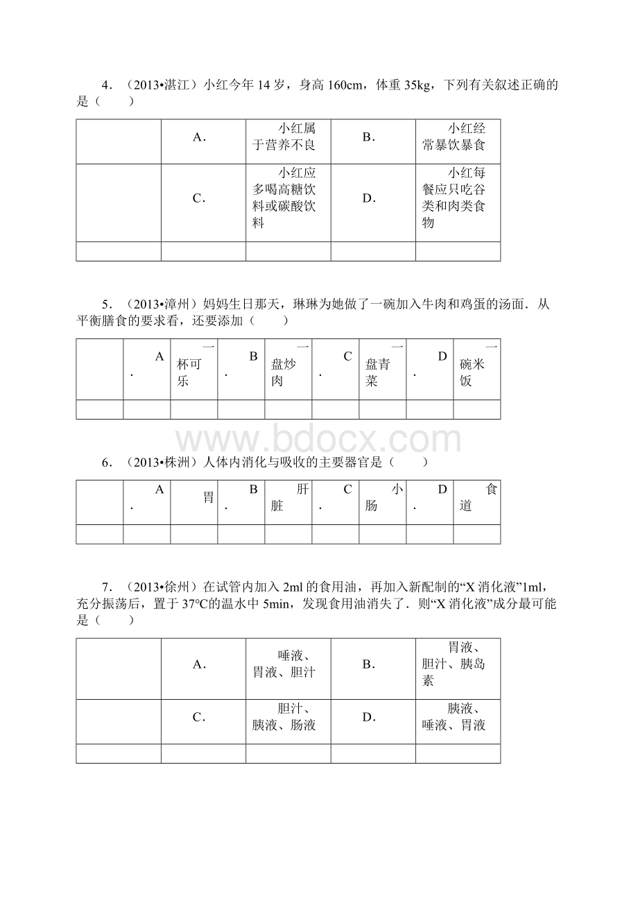 第4单元考点 第1章 人的由来 2.docx_第2页