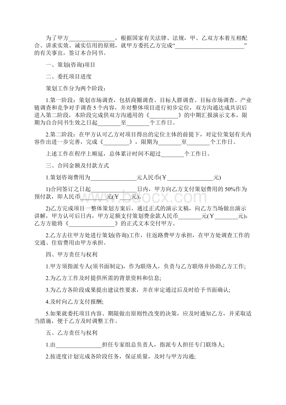 项目委托合同完整版.docx_第3页