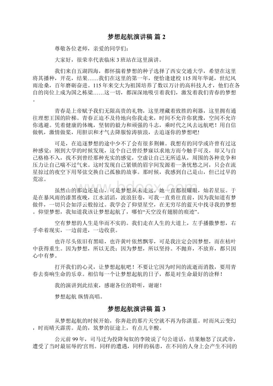 梦想起航演讲稿4篇.docx_第2页