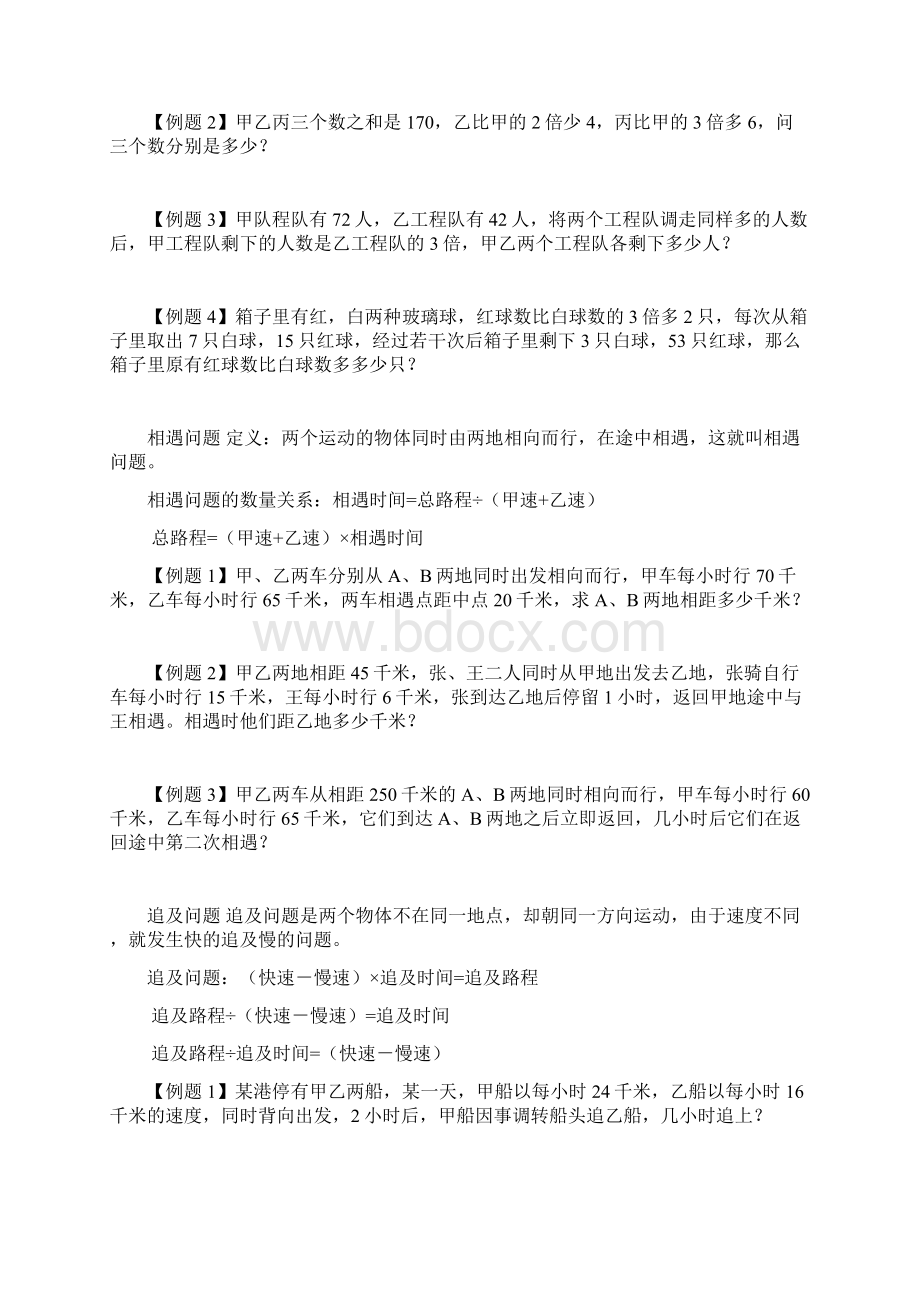 小升初总复习应用题文档格式.docx_第2页