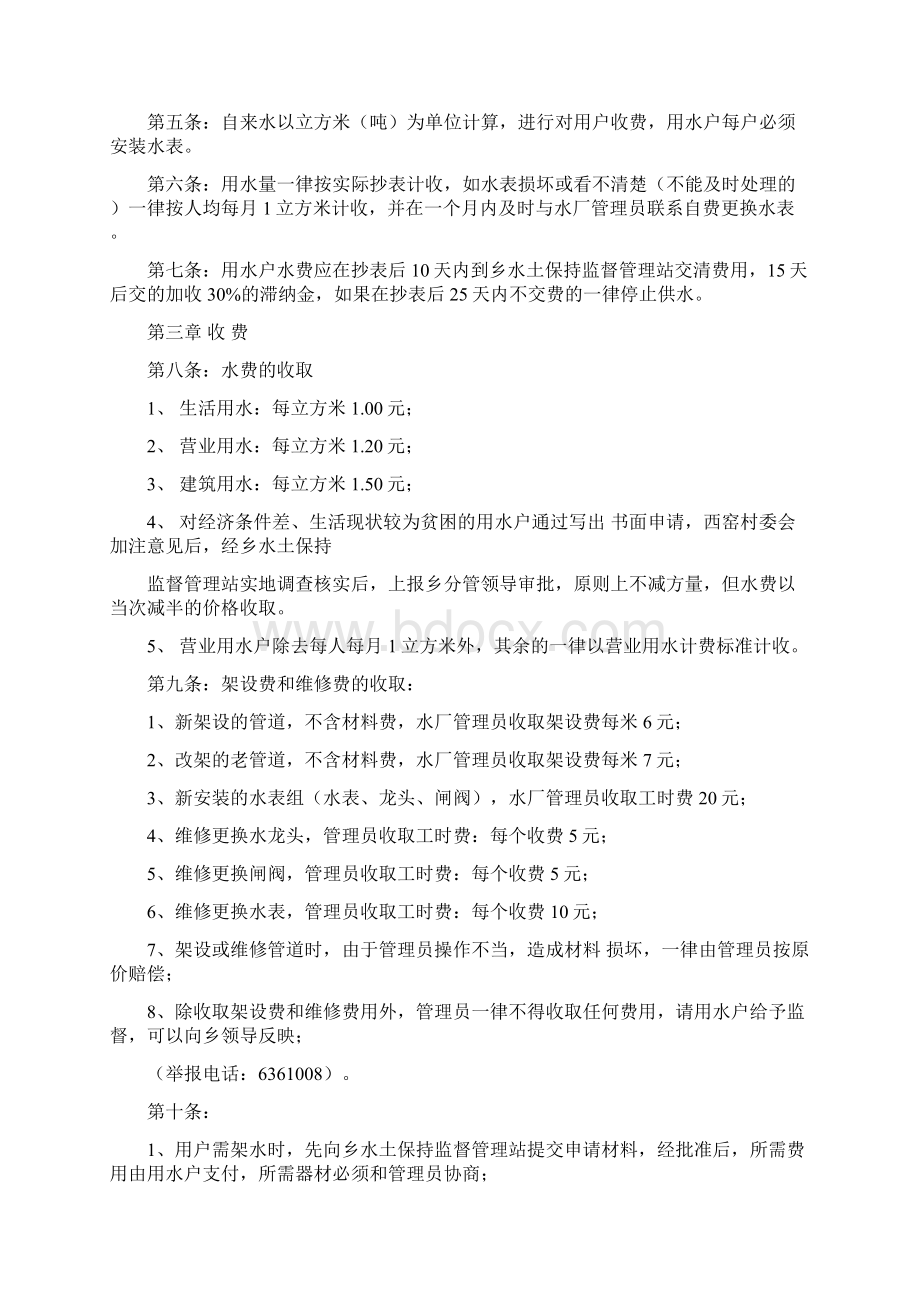 水厂管理办法实施方案Word文档下载推荐.docx_第2页