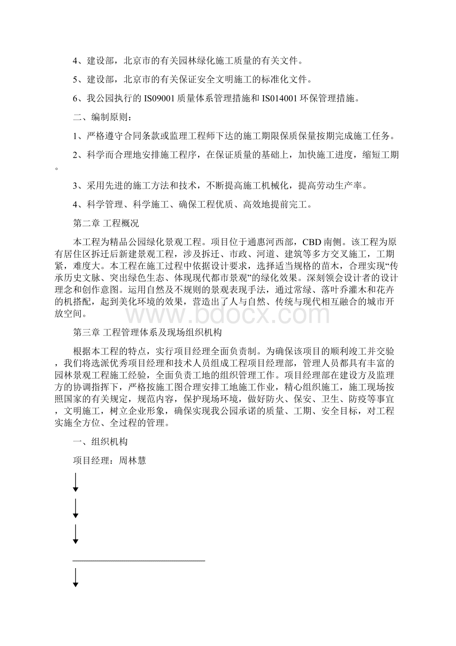 绿化工程施工设计1.docx_第2页