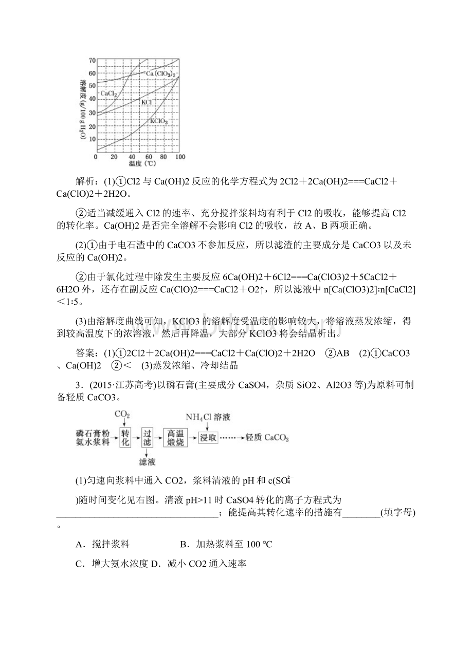 高考化学江苏专版二轮专题复习三维讲义十六无机化工流程 Word版含答案.docx_第3页