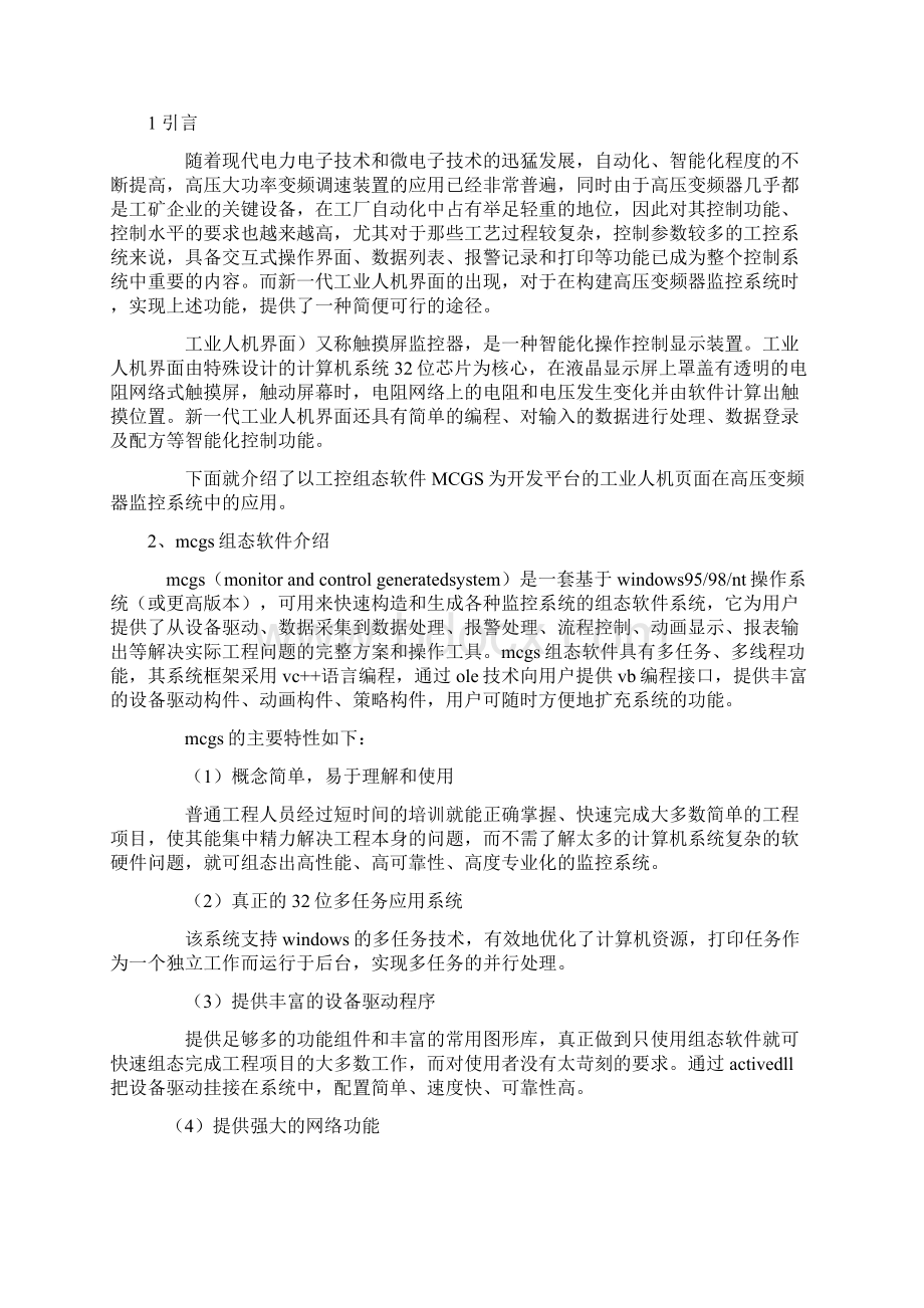 基于组态软件的变频器状态监控设计.docx_第2页