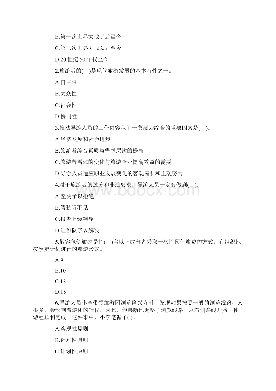 全国导游资格考试模拟试题三导游实务资料讲解Word格式.docx_第2页