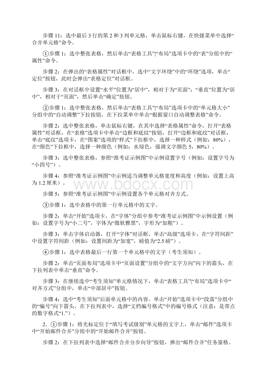 计算机二级第24套答案解析Word文档格式.docx_第2页