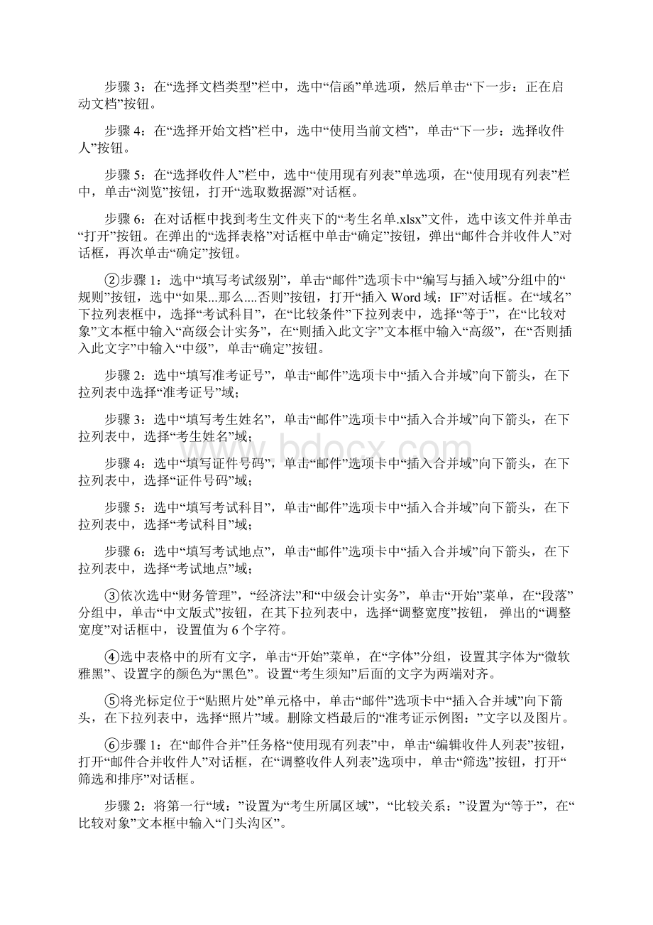 计算机二级第24套答案解析Word文档格式.docx_第3页