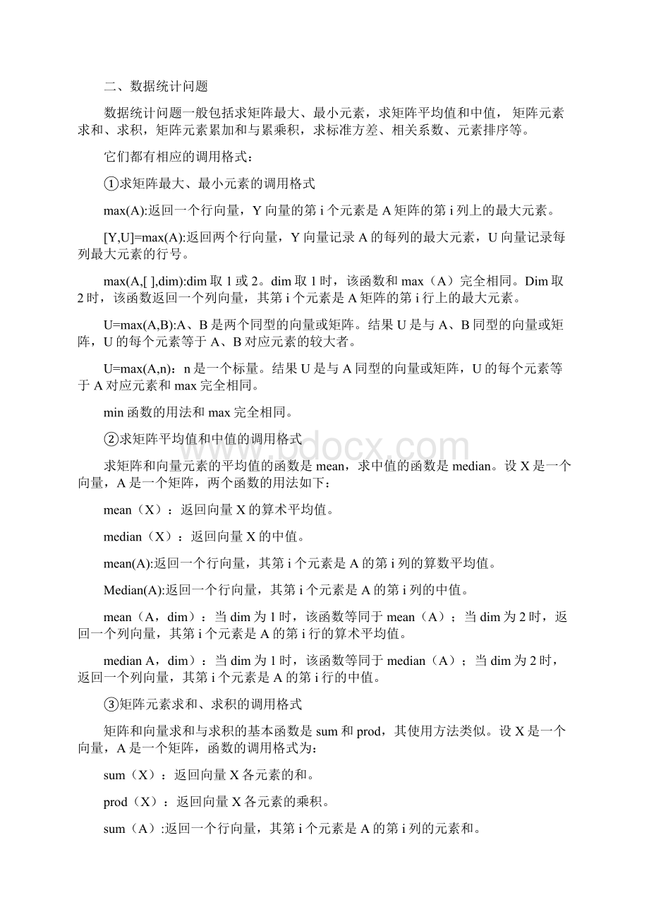 MATLAB论文 1245236杨霞Word文件下载.docx_第2页