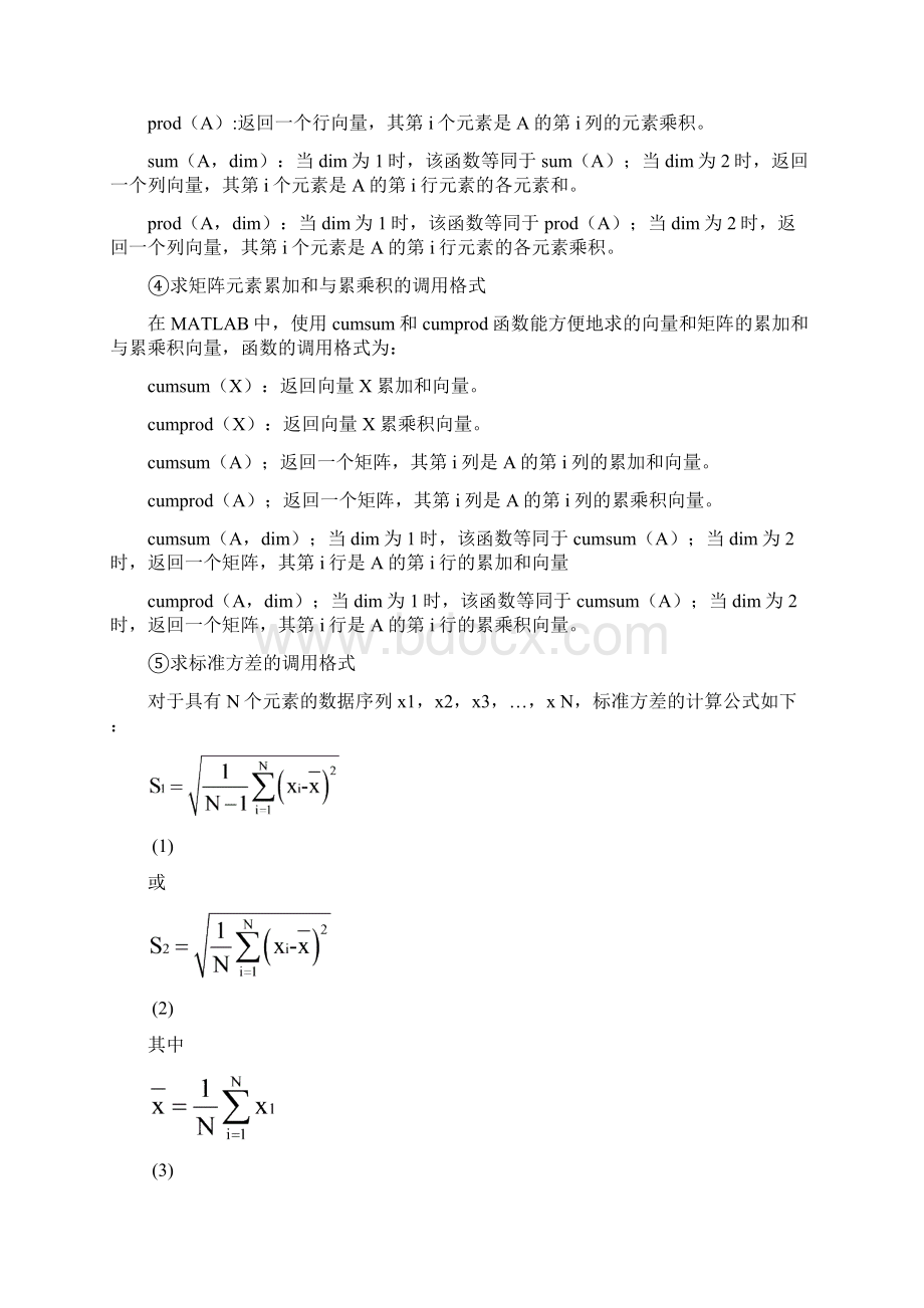 MATLAB论文 1245236杨霞Word文件下载.docx_第3页