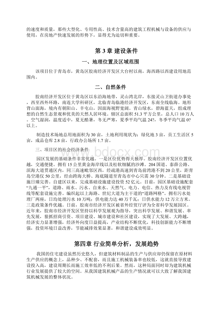 精编完整版建筑机械设备制造项目可研报告书.docx_第3页