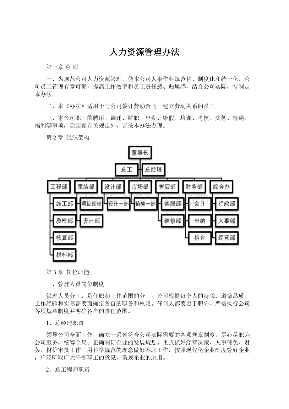 人力资源管理办法.docx