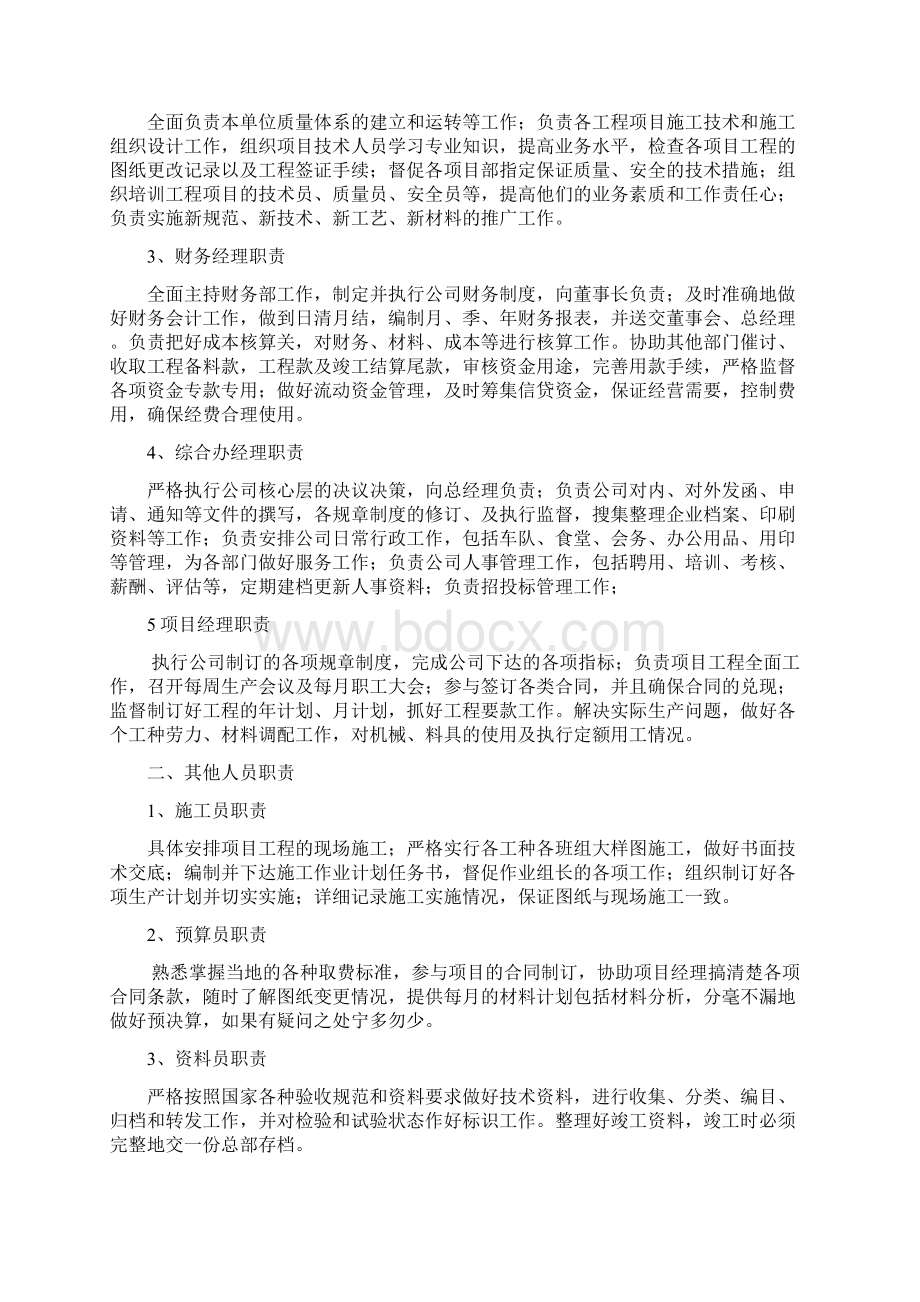 人力资源管理办法.docx_第2页