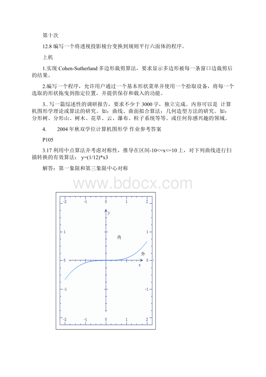 #秋双学位计算机图形学07415#.docx_第2页