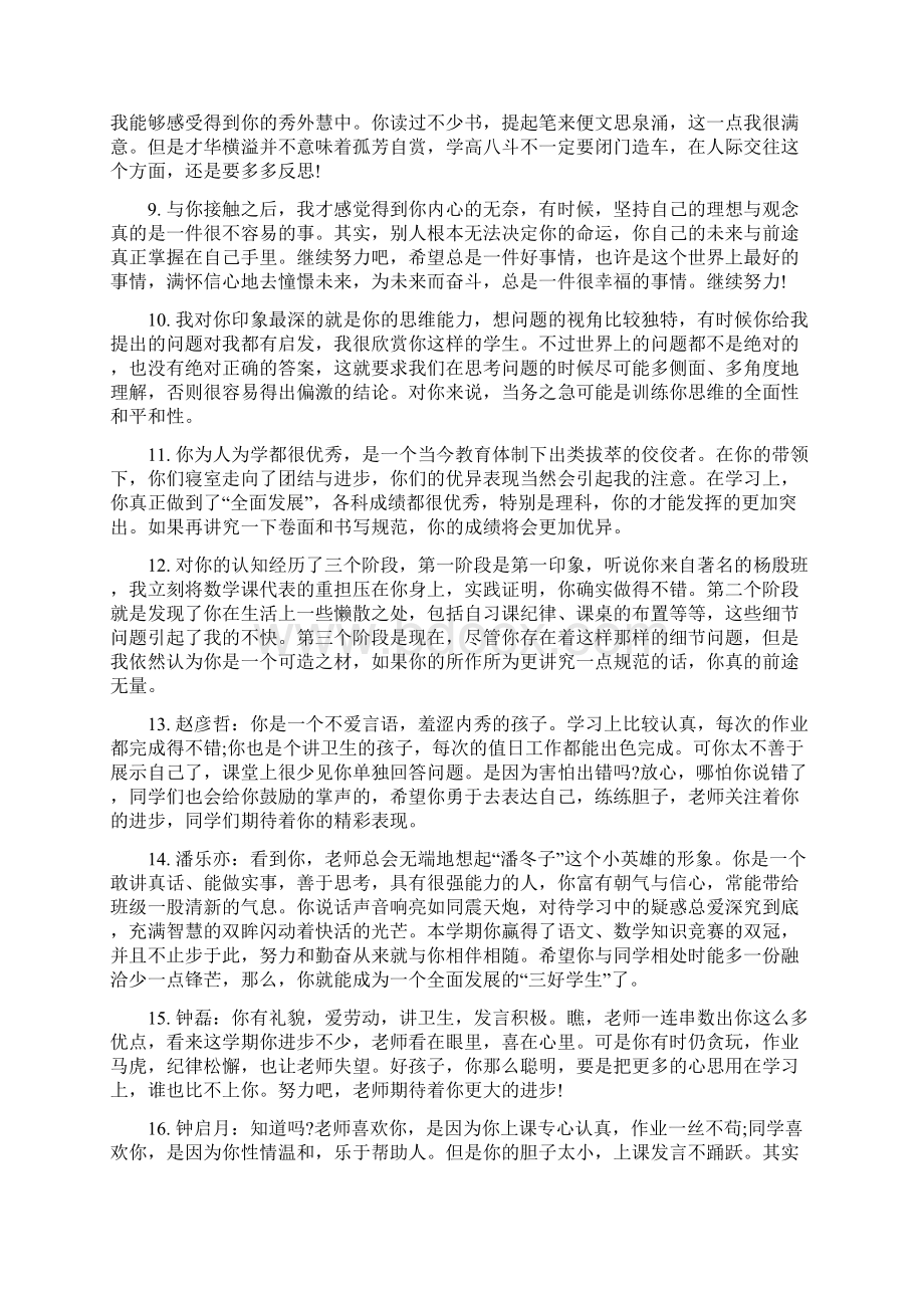 教师评语小学数学教师期末评语.docx_第2页