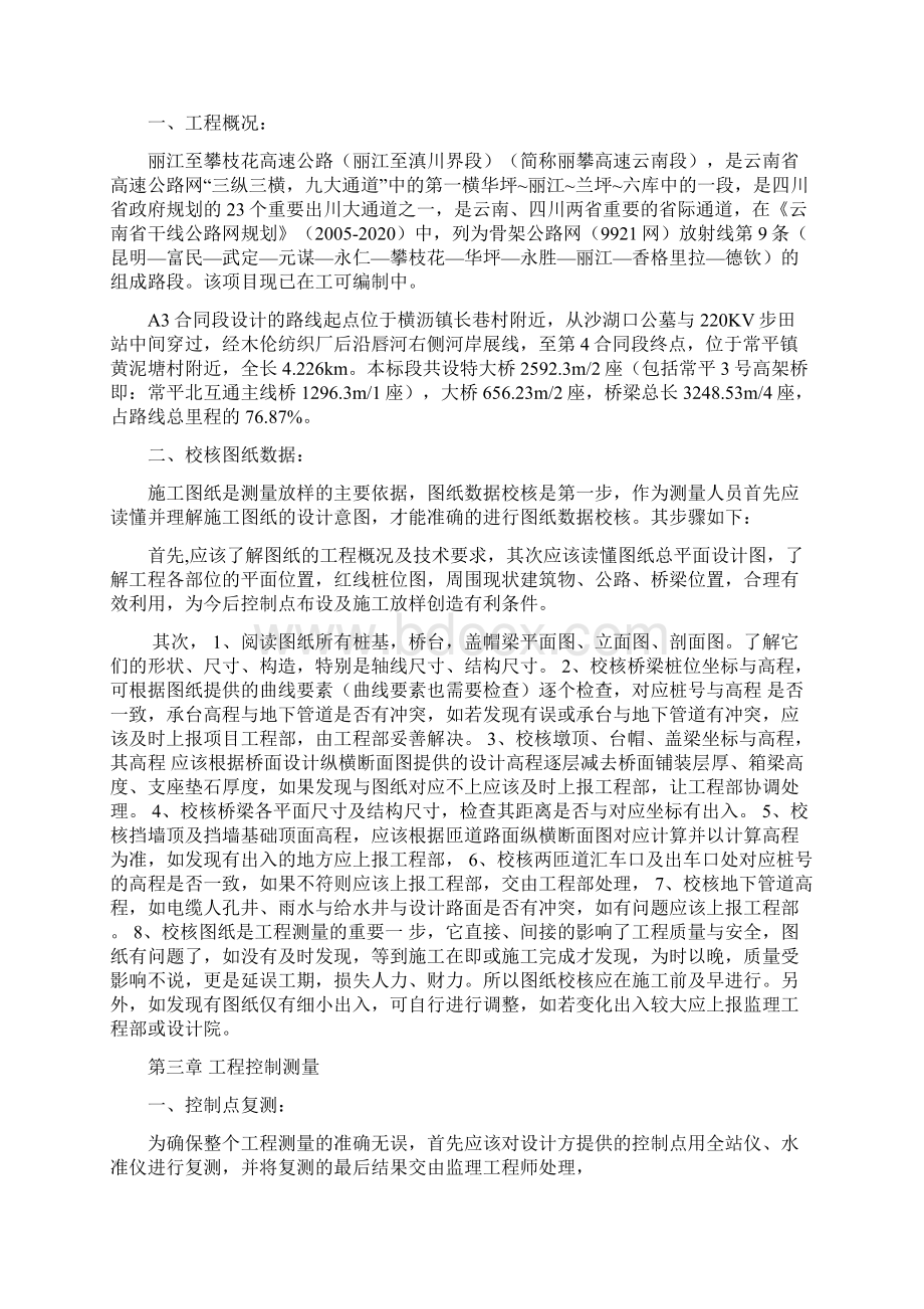 丽江至攀枝花高速公路华坪至滇川界段测量方案.docx_第3页