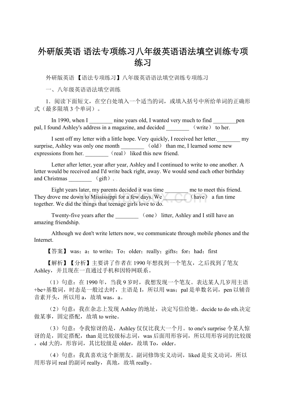 外研版英语 语法专项练习八年级英语语法填空训练专项练习.docx