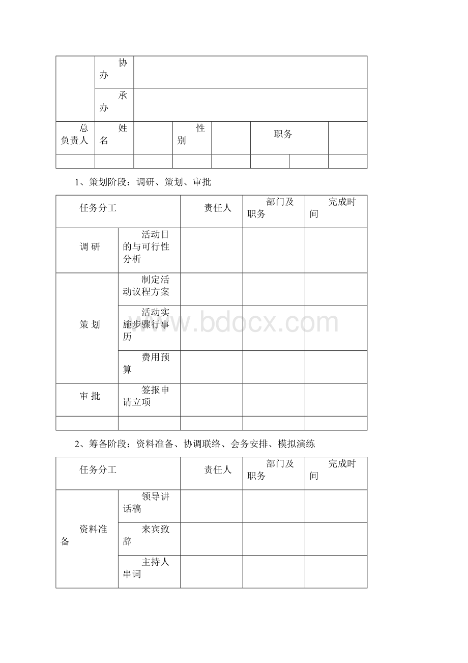 新闻发布会模版.docx_第2页