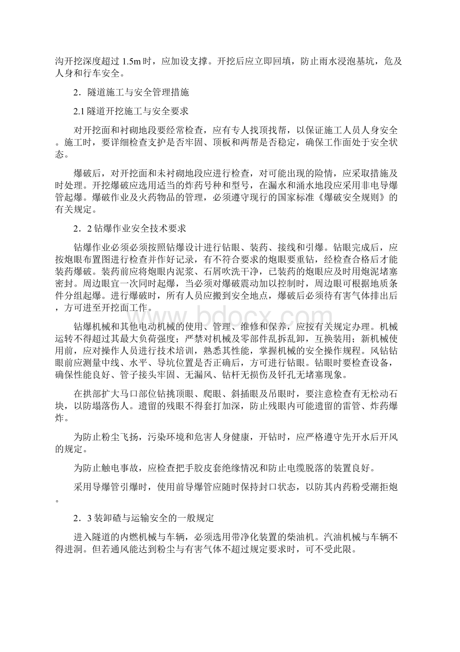 公路施工安全质量培训讲义.docx_第3页