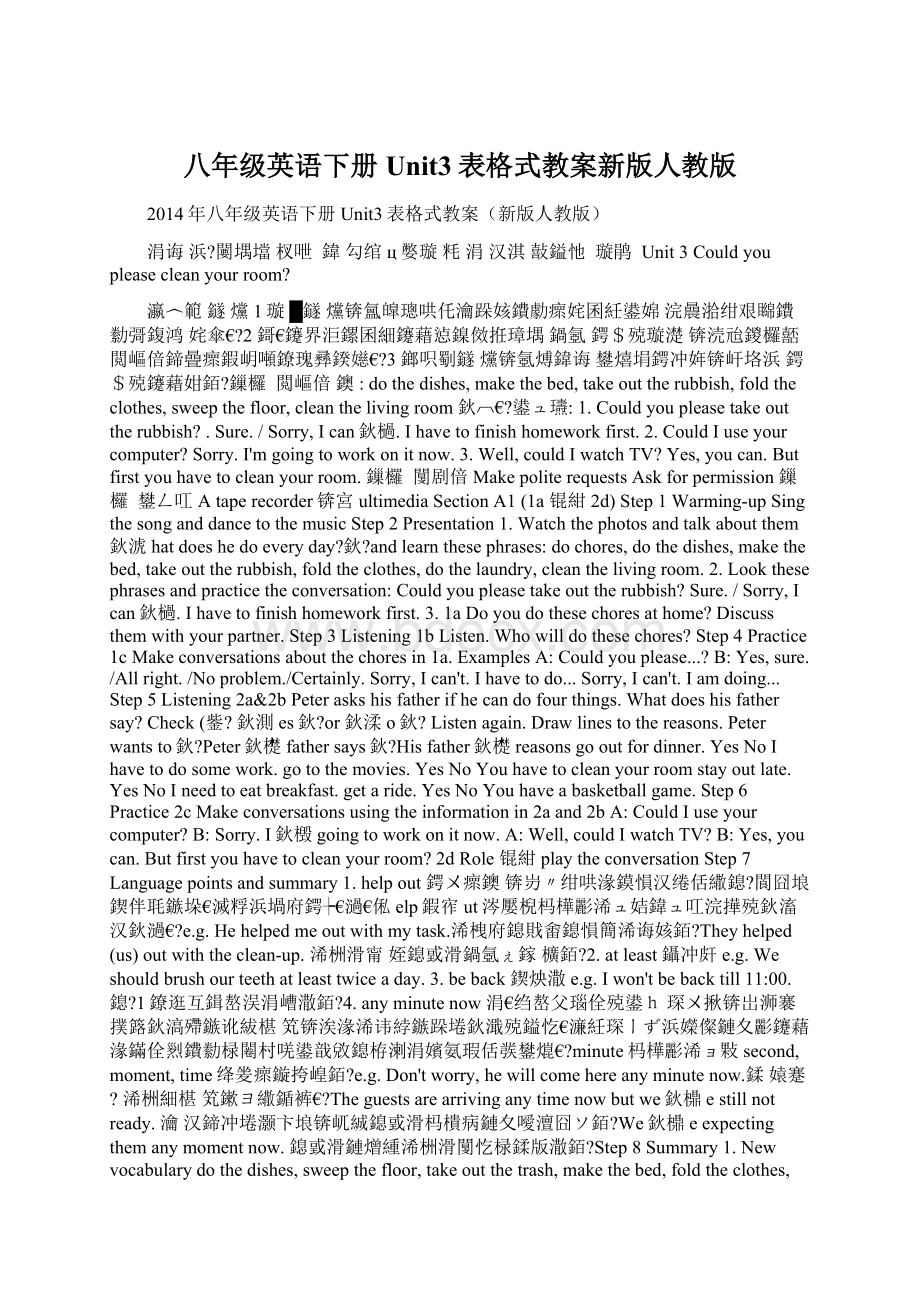 八年级英语下册Unit3表格式教案新版人教版Word下载.docx_第1页