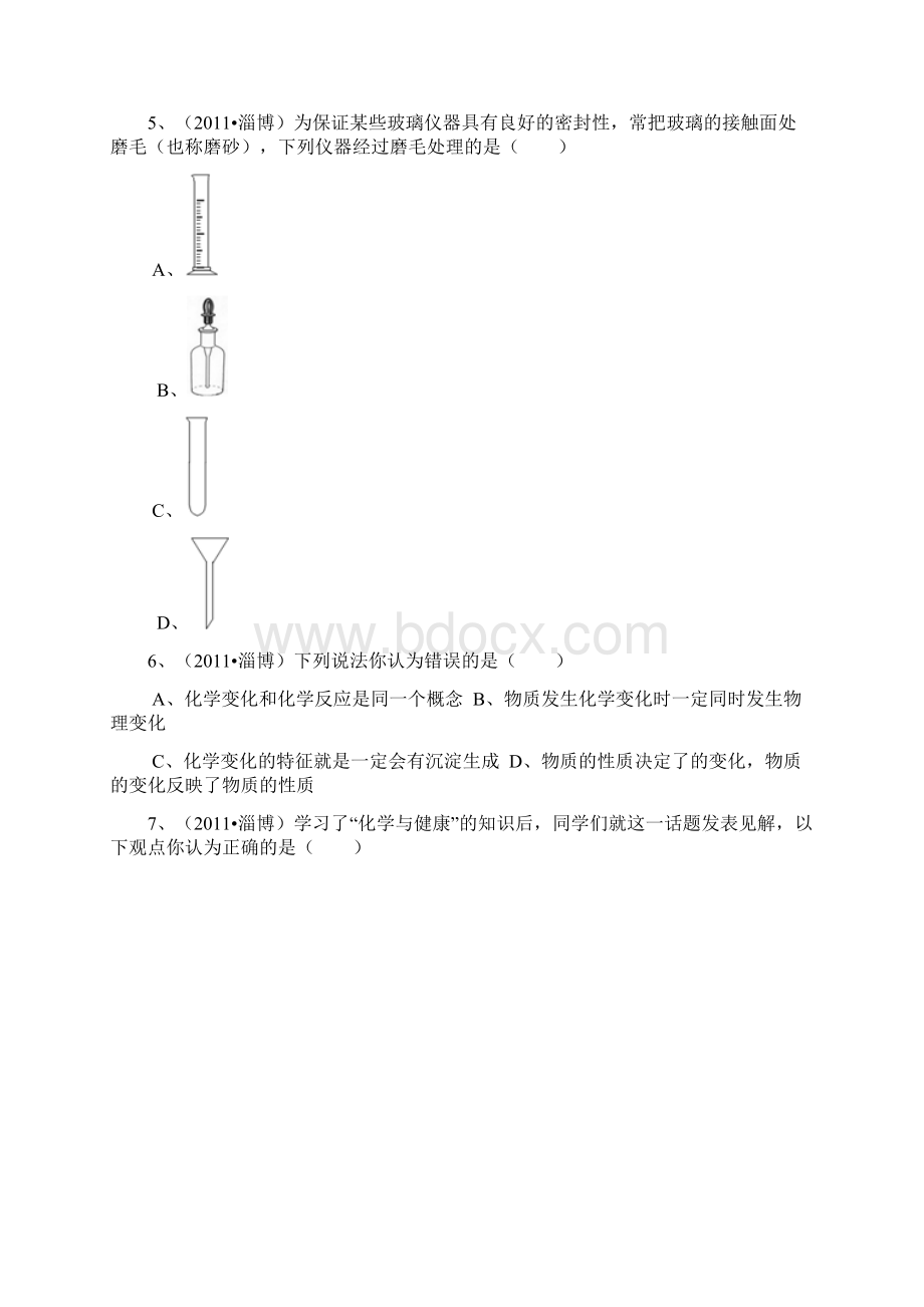 淄博市中考化学真题及解析.docx_第2页