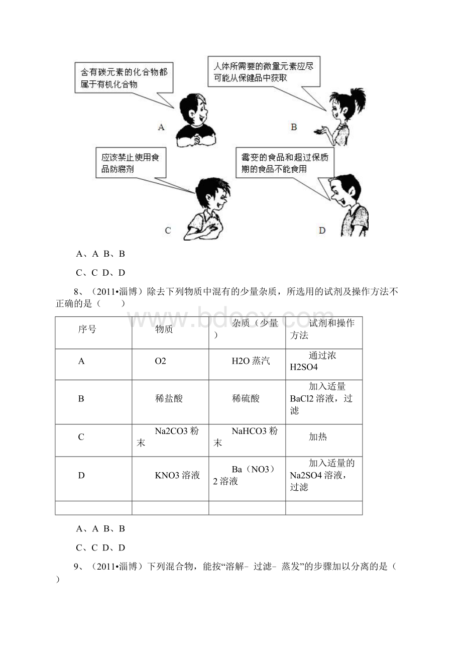 淄博市中考化学真题及解析.docx_第3页