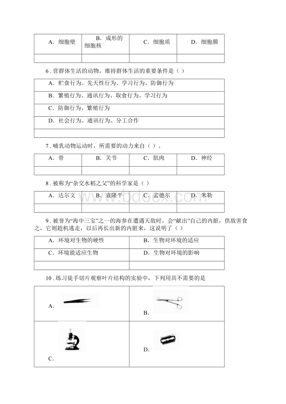 济南市版八年级上学期期末考试生物试题II卷.docx_第2页