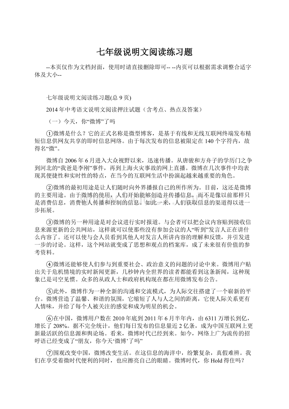 七年级说明文阅读练习题Word格式文档下载.docx