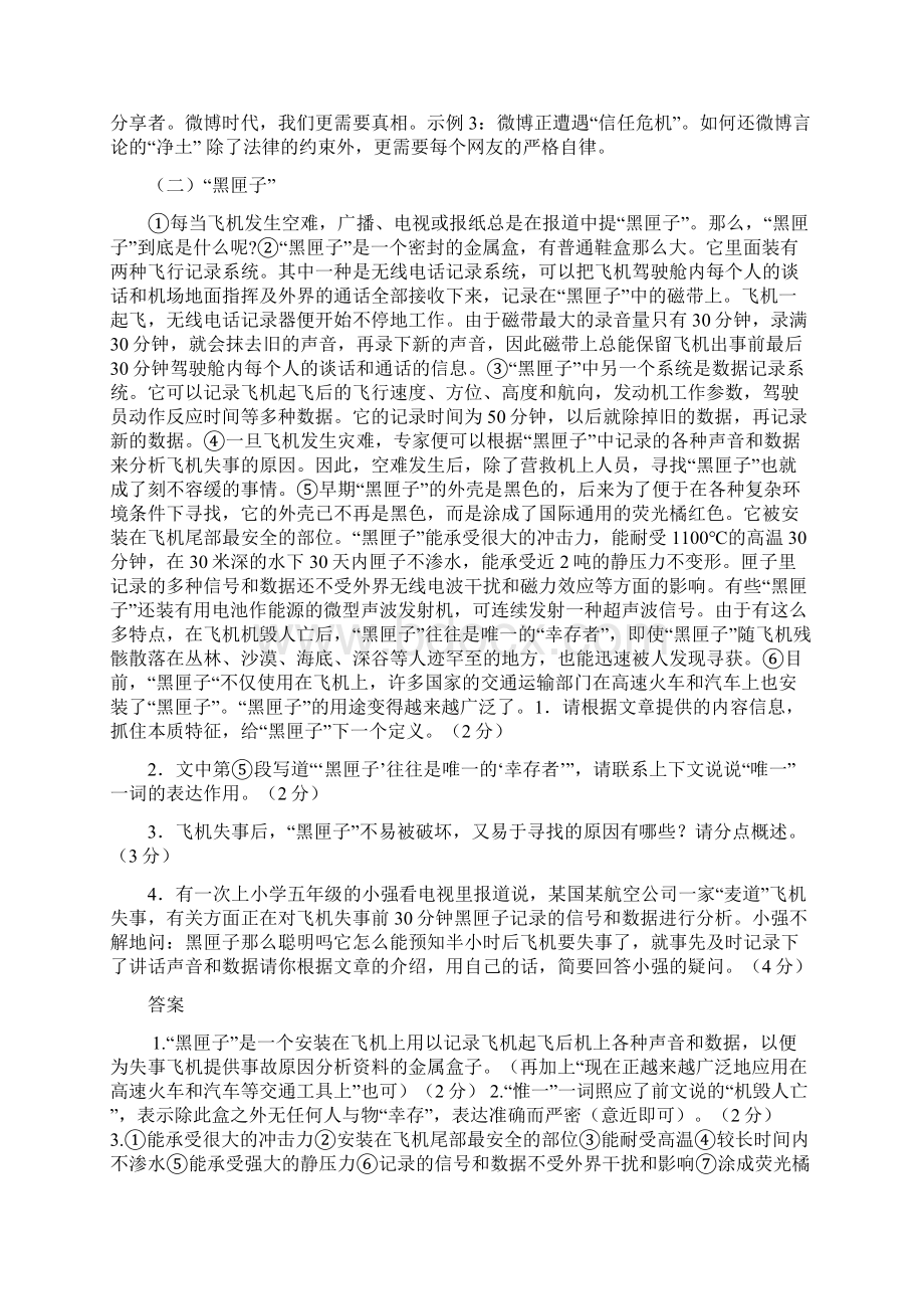 七年级说明文阅读练习题.docx_第3页