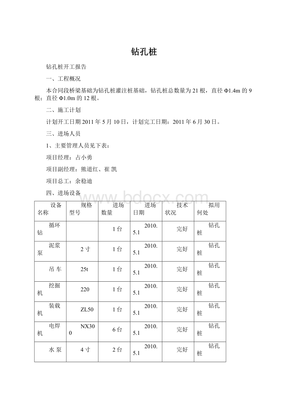 钻孔桩Word文档下载推荐.docx