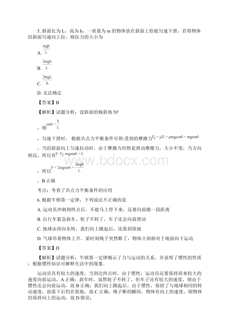 山东济南外国语学校学年高一上学期期末考试物理试题解析版.docx_第3页