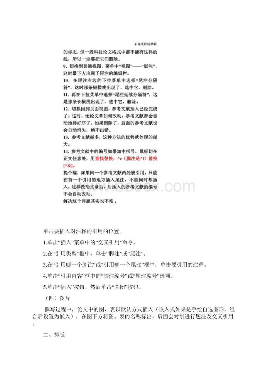 长文档编辑注意事项论文必备Word下载.docx_第3页