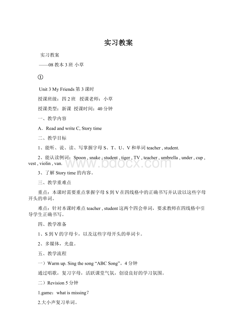 实习教案Word文档下载推荐.docx_第1页